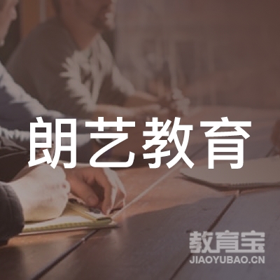 南昌朗艺教育咨询有限公司logo