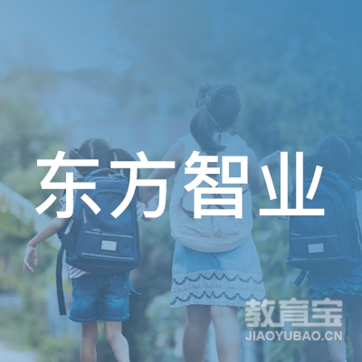 东方智业（北京）教育科技股份有限公司logo