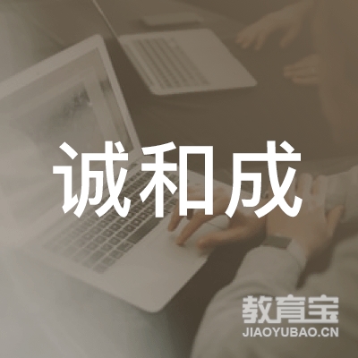 天津滨海新区诚和成汽车美容logo