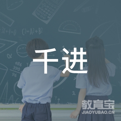 贵州千进数码科技有限公司logo