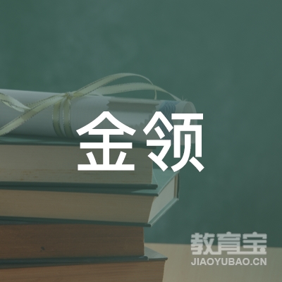 广州市金领技工学校logo