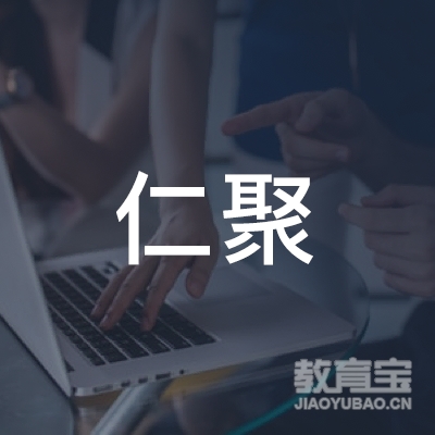 烟台仁聚信息科技有限公司logo