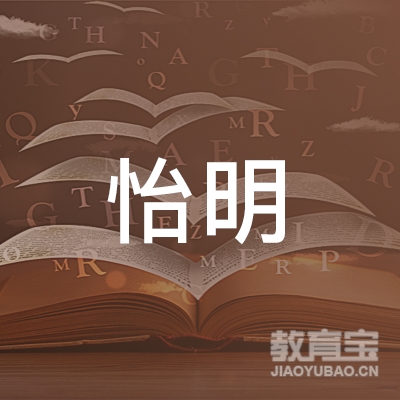 上海怡明机动车驾驶员培训logo