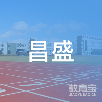 郑州市昌盛机动车驾驶员培训学校logo