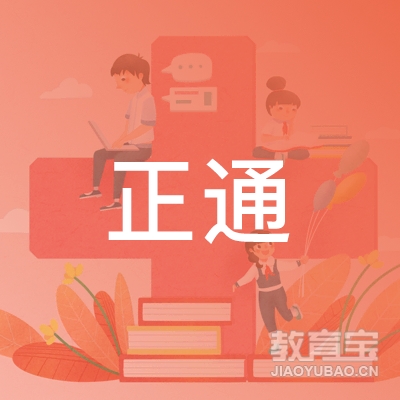 广州正通驾校logo