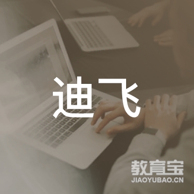 广州迪飞无人机科技有限公司logo
