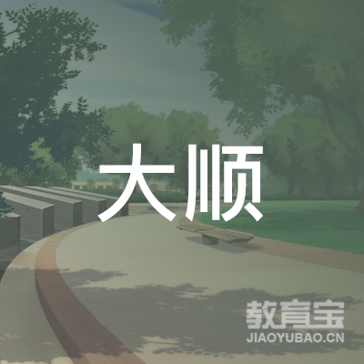 哈尔滨市大顺机动车驾驶员培训学校logo