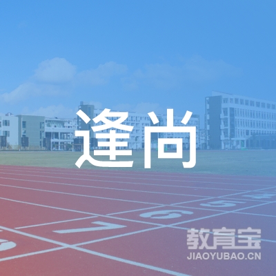 厦门逢尚驾校logo