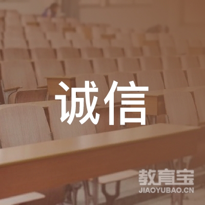 吉林省诚信机动车驾驶员培训学校有限公司logo