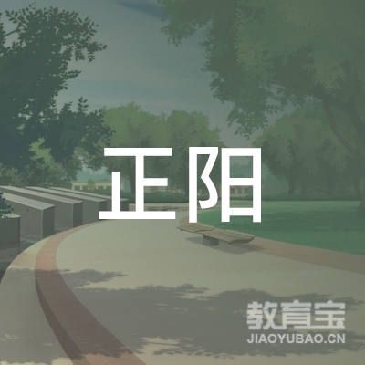 山东正阳驾校logo