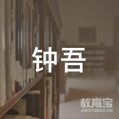 新沂钟吾驾校logo