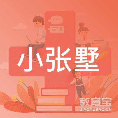 宜兴市小张墅机动车驾驶员培训有限公司logo