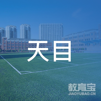 溧阳市天目汽车驾驶员培训logo