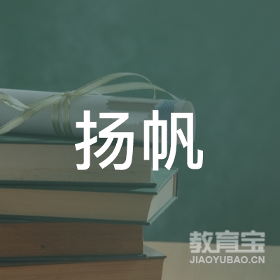 中山扬帆驾校