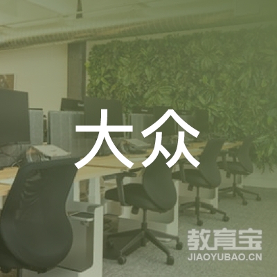 乌市大众携同驾校logo