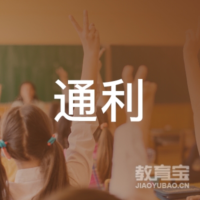 乌市通利驾校logo