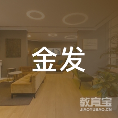 淄博金发驾校logo