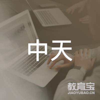如东县中天驾驶培训有限公司logo