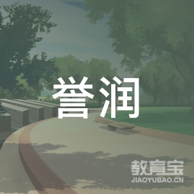 南通誉润培训服务有限公司logo