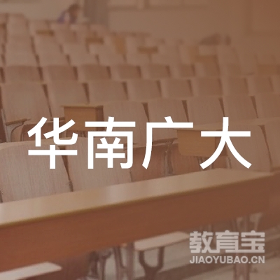 南宁市华南广大机动车驾驶员培训有限公司logo