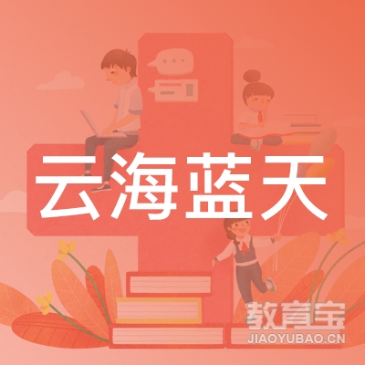 宾阳县云海蓝天驾驶员培训有限公司logo