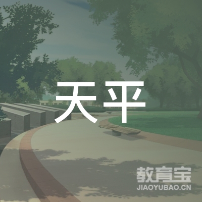 温州天平机动车驾驶培训有限公司logo