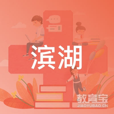 微山县滨湖驾驶员培训服务有限公司logo