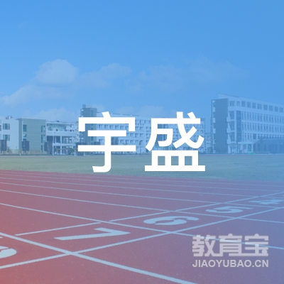泉州宇盛汽车服务logo