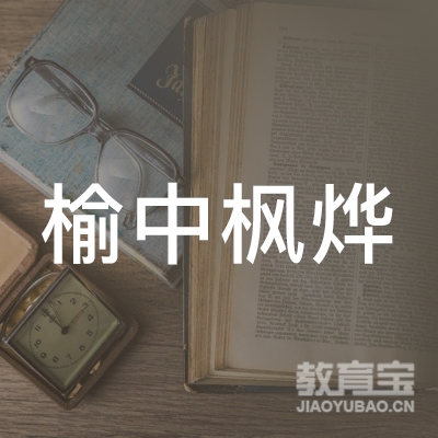 榆中枫烨驾驶员培训服务有限公司logo