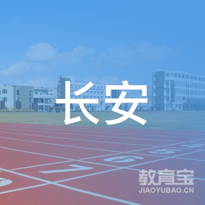 贵州长安驾校logo