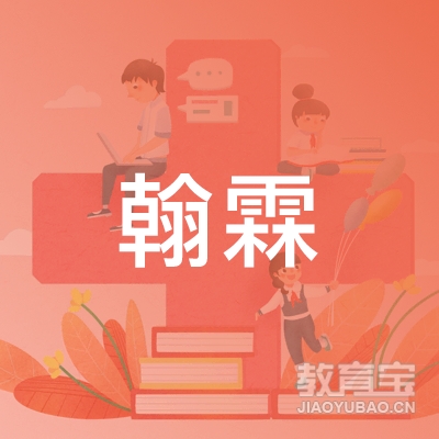 贵阳翰霖驾驶培训logo