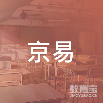 易县京易机动车驾驶员培训学校logo