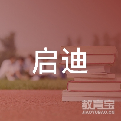 杭州启迪电子商务有限公司logo