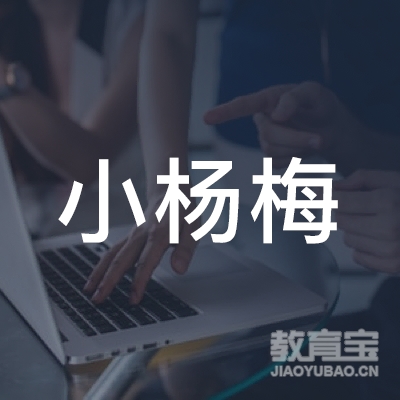 广西小杨梅文化传播有限公司logo