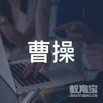 内蒙古曹操文化传媒有限公司logo