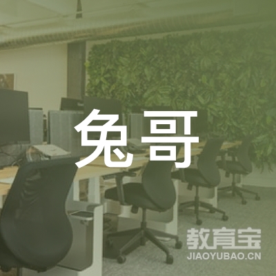 杭州兔哥气球创意文化有限公司logo
