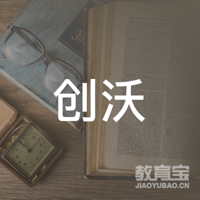 珠海市创沃中等职业学校logo