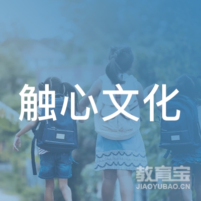 上海触心文化传播logo
