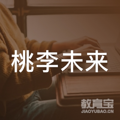 深圳桃李未来教育管理logo