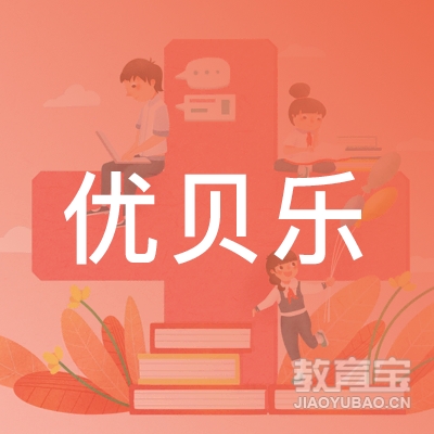天津优贝乐托育logo