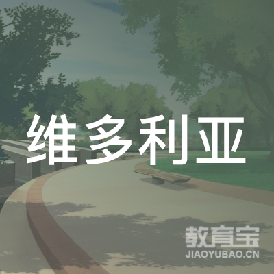 上海维多利亚教育=logo