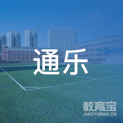 北京东方通乐艺术文化有限公司logo