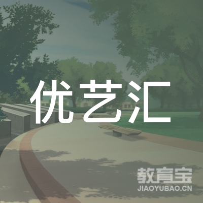 北京优艺汇教育科技有限公司logo