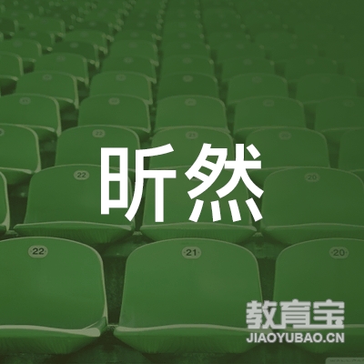 北京昕然文化传媒有限公司logo