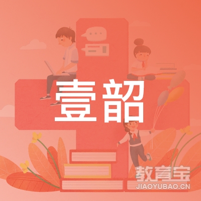 济南高新区壹韶艺术培训学校logo