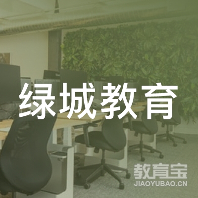 杭州绿城教育科技有限公司logo