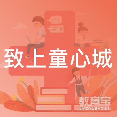 东莞致上学校logo