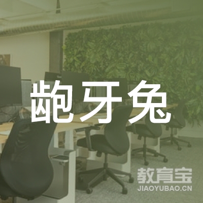 南昌市龅牙兔教育信息咨询有限公司logo