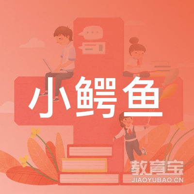 福清小鳄鱼教育logo