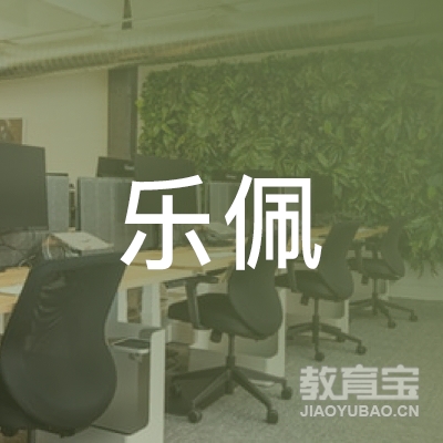 上海乐佩艺术培训学校有限公司logo
